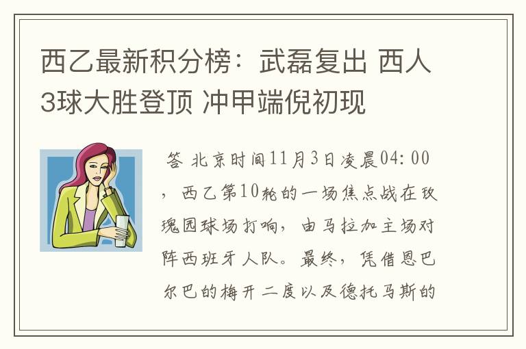 西乙最新积分榜:武磊复出 西人3球大胜登顶 冲甲端倪初现