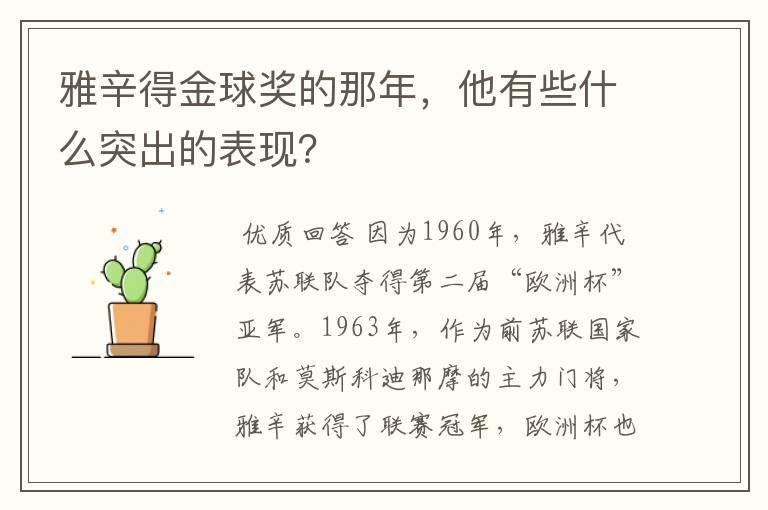 雅辛得金球奖的那年,他有些什么突出的表现?