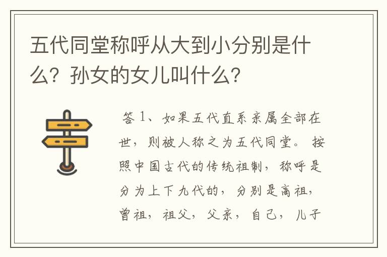五代同堂称呼从大到小分别是什么?孙女的女儿叫什么?