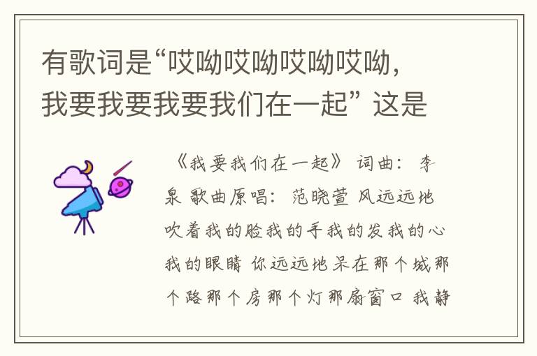 有歌词是“哎呦哎呦哎呦哎呦,我要我要我要我们在一起” 这是什么歌啊