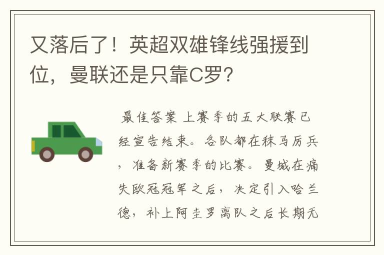 又落后了!英超双雄锋线强援到位,曼联还是只靠C罗?