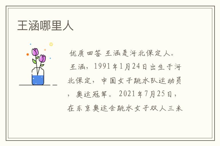 王涵哪里人