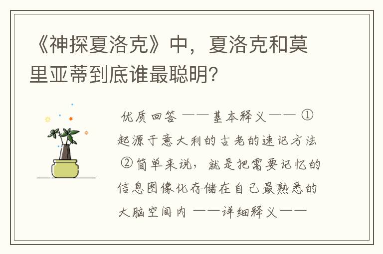 《神探夏洛克》中,夏洛克和莫里亚蒂到底谁最聪明?