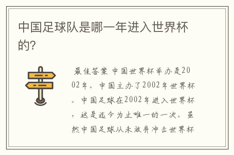 中国足球队是哪一年进入世界杯的?