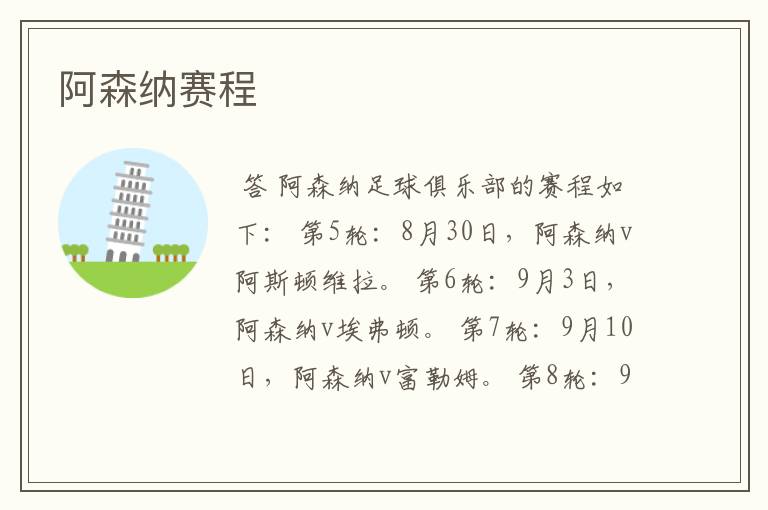 阿森纳赛程