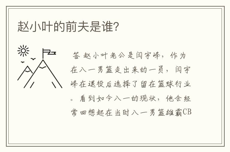 赵小叶的前夫是谁?
