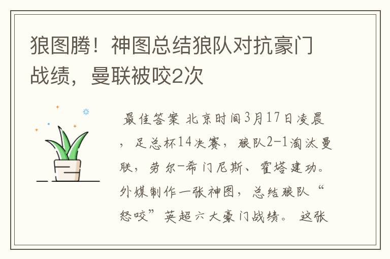 狼图腾!神图总结狼队对抗豪门战绩,曼联被咬2次