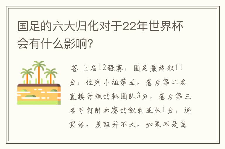 国足的六大归化对于22年世界杯会有什么影响?