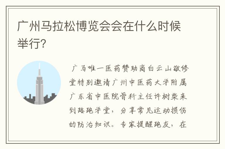 广州马拉松博览会会在什么时候举行?