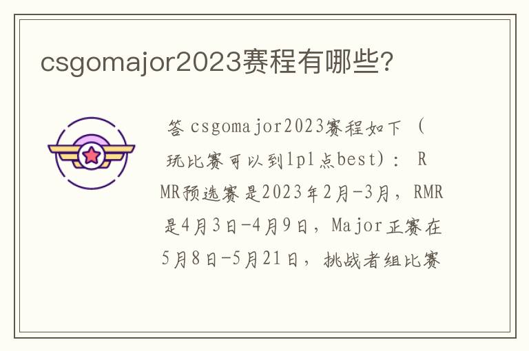 csgomajor2023赛程有哪些?