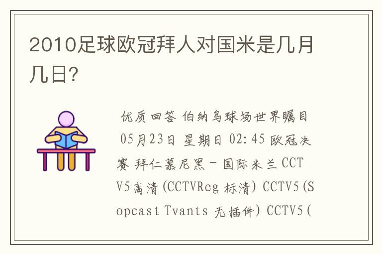 2010足球欧冠拜人对国米是几月几日?