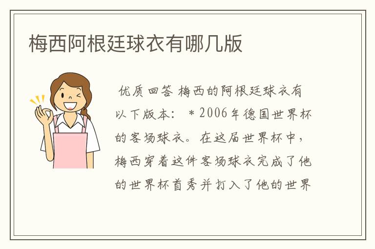 梅西阿根廷球衣有哪几版