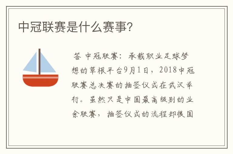 中冠联赛是什么赛事?