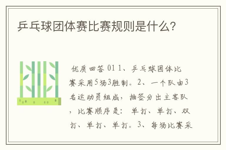 乒乓球团体赛比赛规则是什么?