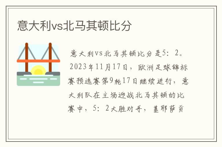 意大利vs北马其顿比分