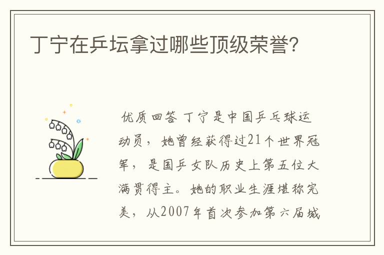 丁宁在乒坛拿过哪些顶级荣誉?