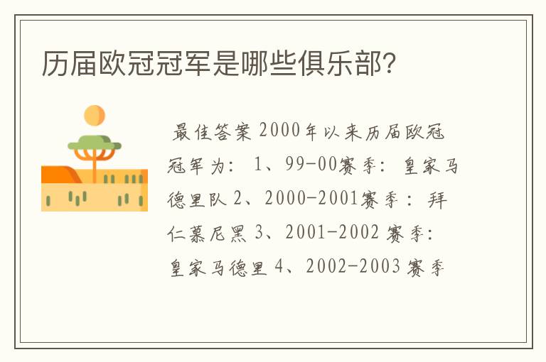 历届欧冠冠军是哪些俱乐部?