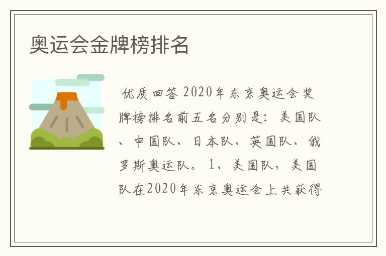 奥运会金牌榜排名