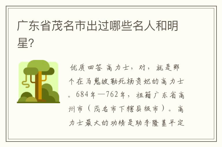 广东省茂名市出过哪些名人和明星?