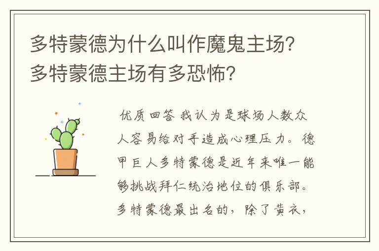 多特蒙德为什么叫作魔鬼主场?多特蒙德主场有多恐怖?