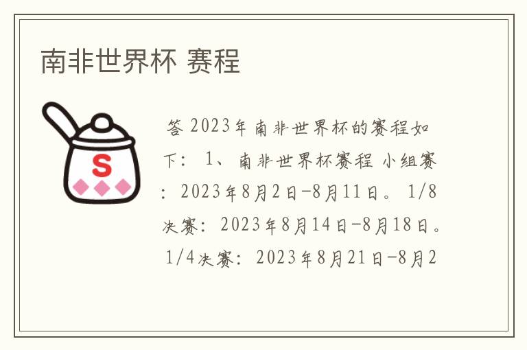 南非世界杯 赛程