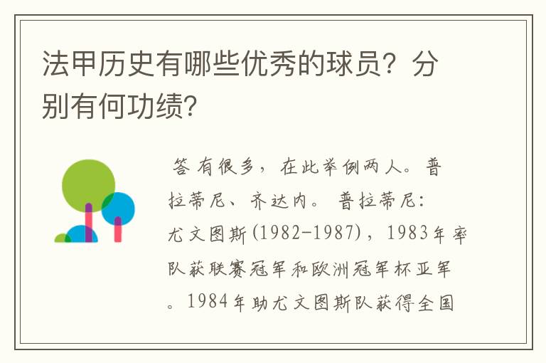 法甲历史有哪些优秀的球员?分别有何功绩?