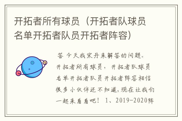 开拓者所有球员(开拓者队球员名单开拓者队员开拓者阵容)