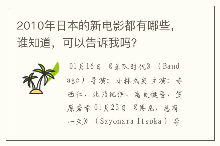 2010年日本的新电影都有哪些,谁知道,可以告诉我吗?