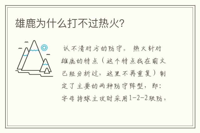 雄鹿为什么打不过热火?