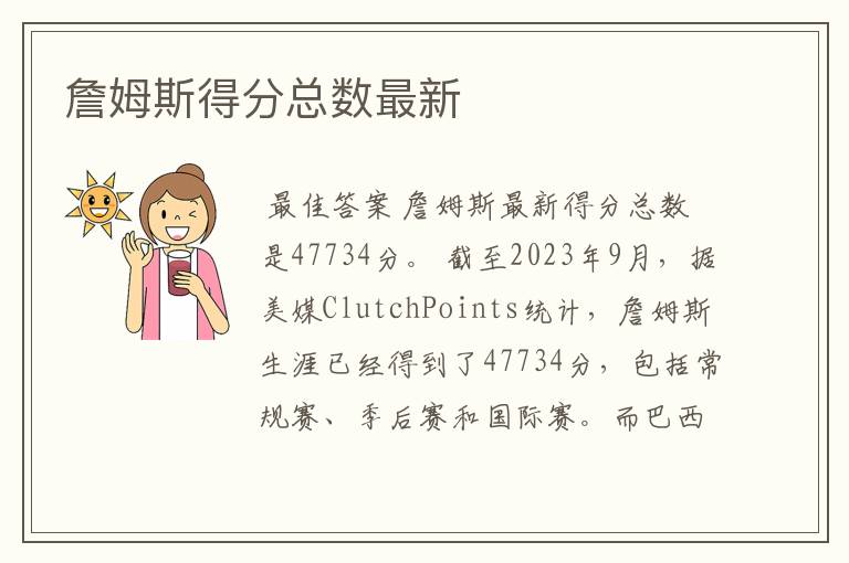 詹姆斯得分总数最新