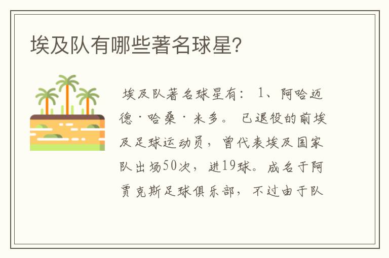 埃及队有哪些著名球星？