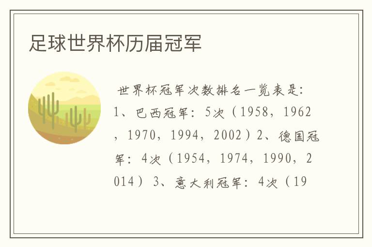 足球世界杯历届冠军