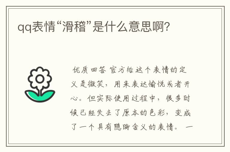 qq表情“滑稽”是什么意思啊?