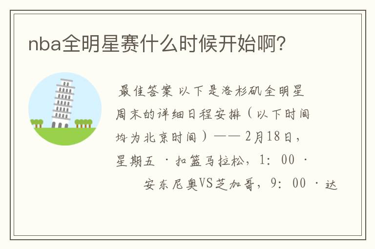 nba全明星赛什么时候开始啊?