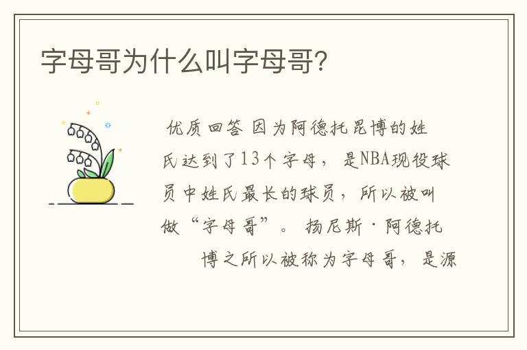 字母哥为什么叫字母哥?