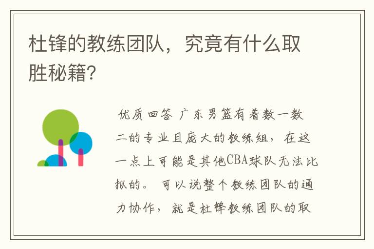 杜锋的教练团队,究竟有什么取胜秘籍?