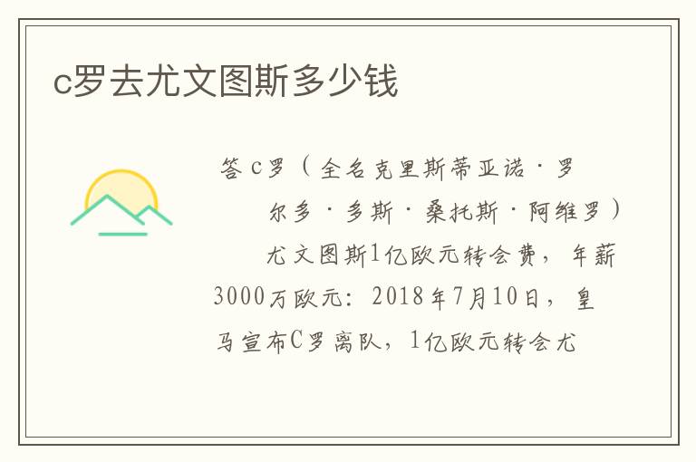 c罗去尤文图斯多少钱