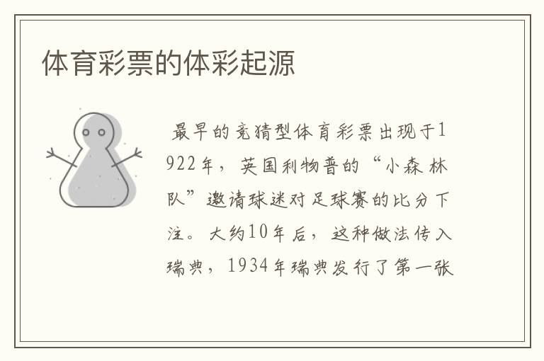 体育彩票的体彩起源