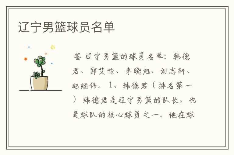 辽宁男篮球员名单