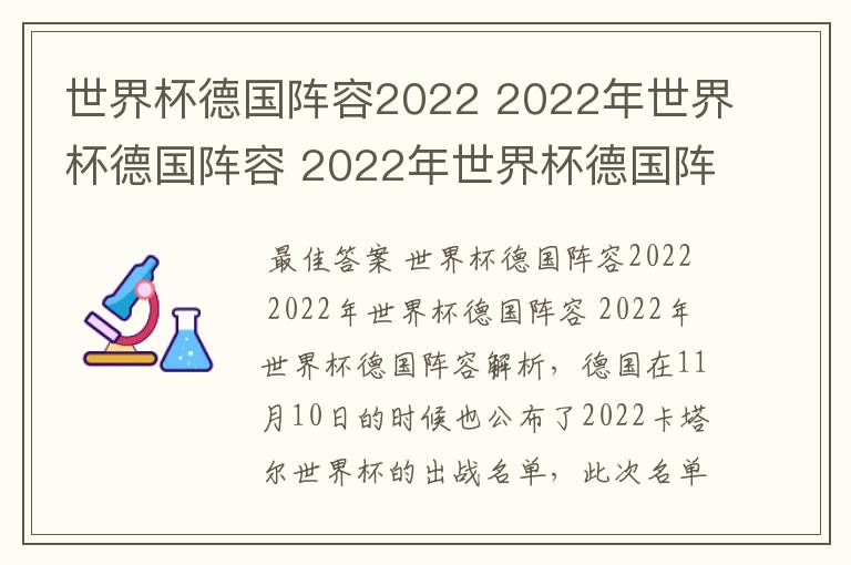 世界杯德国阵容2022 2022年世界杯德国阵容 2022年世界杯德国阵容解析