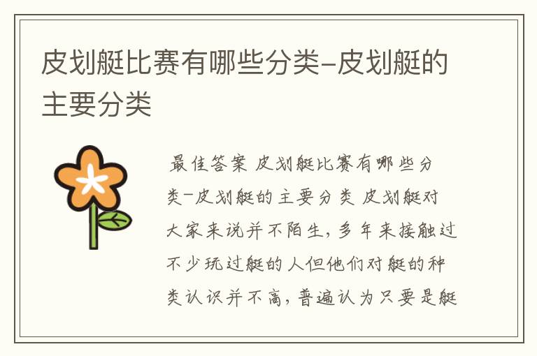 皮划艇比赛有哪些分类-皮划艇的主要分类