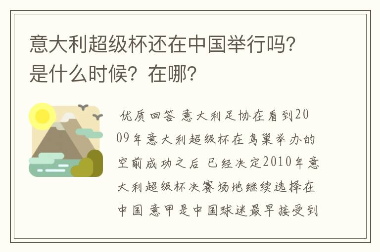 意大利超级杯还在中国举行吗?是什么时候?在哪?