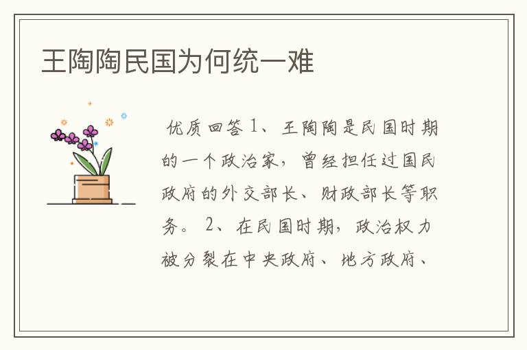 王陶陶民国为何统一难