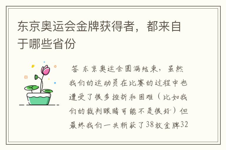 东京奥运会金牌获得者,都来自于哪些省份