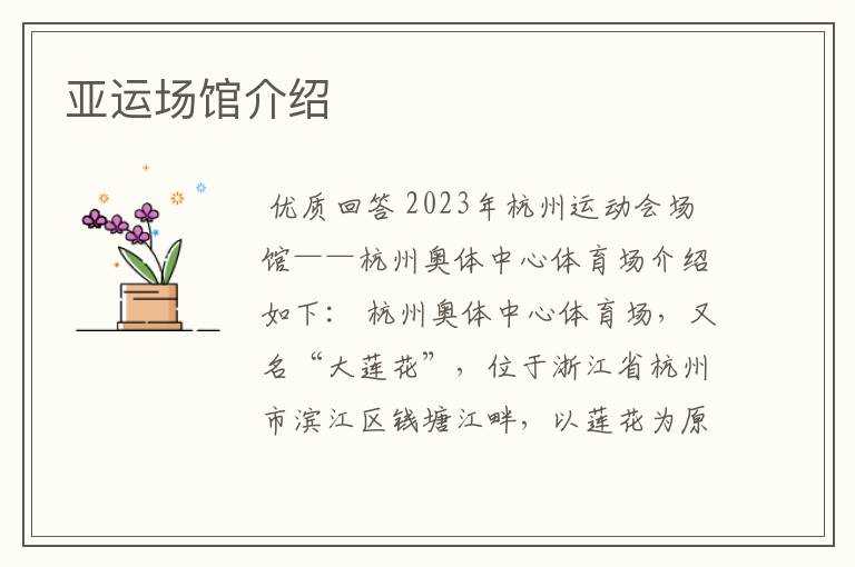 亚运场馆介绍