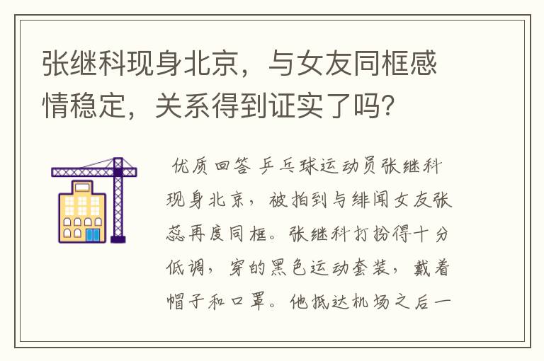 张继科现身北京,与女友同框感情稳定,关系得到证实了吗?