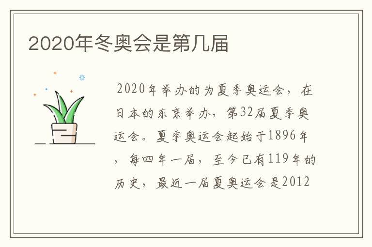 2020年冬奥会是第几届