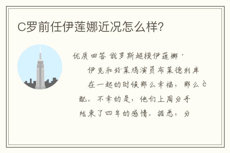C罗前任伊莲娜近况怎么样?