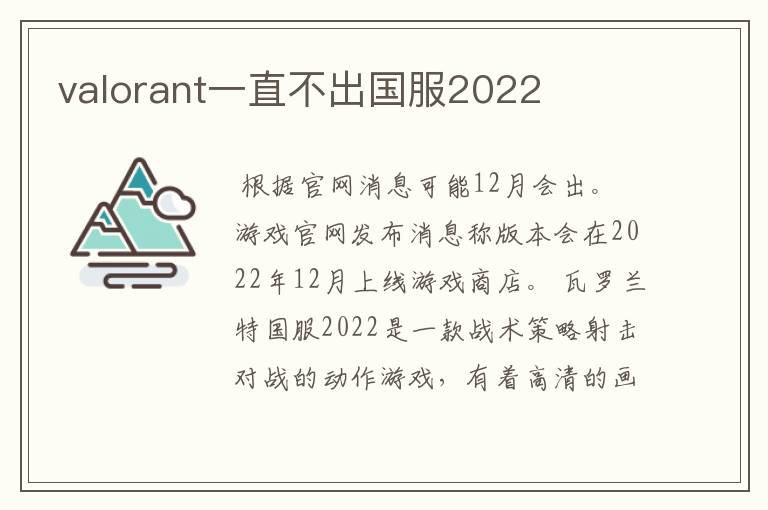 valorant一直不出国服2022