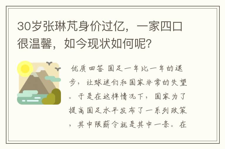 30岁张琳芃身价过亿,一家四口很温馨,如今现状如何呢?